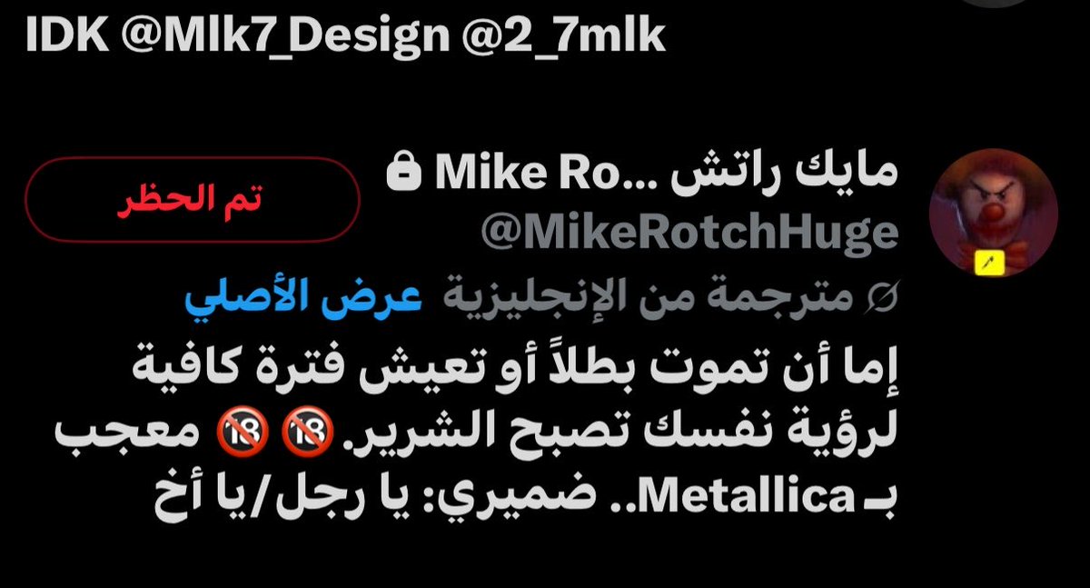 l0mita's tweet photo. @farah_____3211 @user0io @ft389 @bila55751 شوف ياخول  مافي  بنت بتتابع مايك راتش اللي حسابه اباحيه وكلام في السعوديات وقلة حياء فبطل رْىْاوه ولاتقعد تسوي فيها 
بنت ومسمي نفسك فرح  الحويطي ومن الإمارات بعد؟؟؟وكل حسابك كلام عن النسوان وش المرض العقلي اللي عندك🤣؟
اطلع بهويتك وبطل محْنتْه شكلك يفشل https://t.co/o8F2UM3Vmp