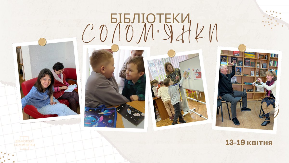Бібліотеки Солом'янки tweet media