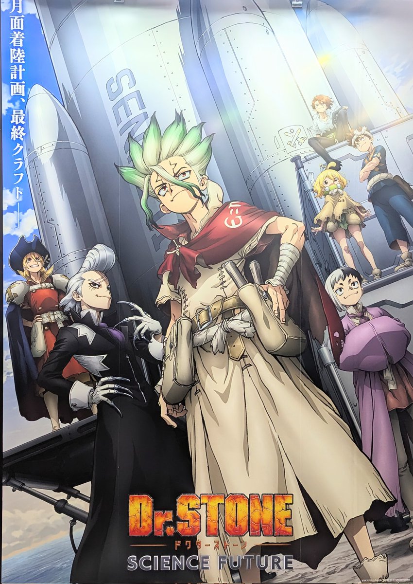 Dr.STONE SCIENCE FUTURE(第3クール) 第26話 ツイート画像 1