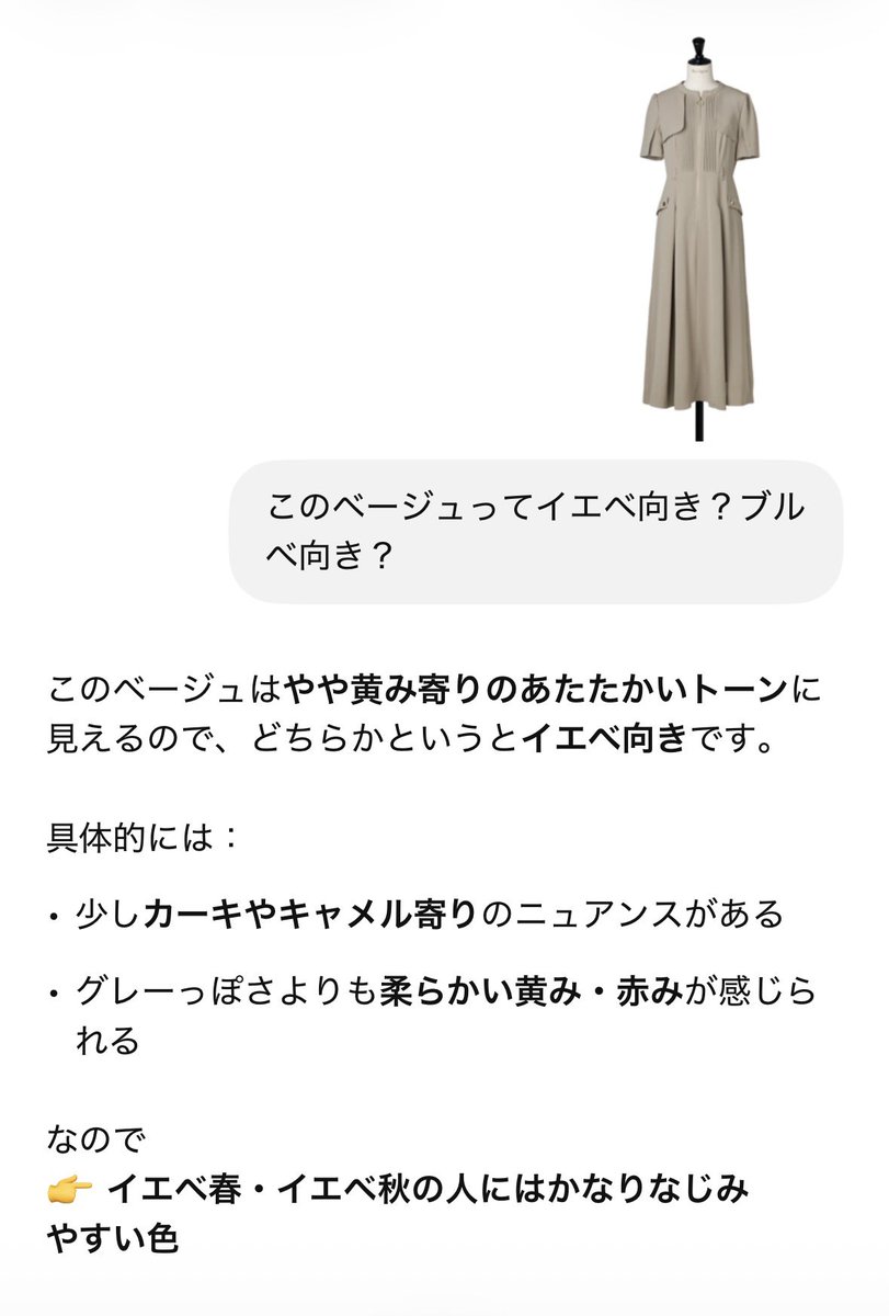 mi_r_i_'s tweet photo. Herlipto新作👗Nora Front Zip Dressのベージュ、もしかしてブルベもいける！？と思ってChatGPTに聞いてみたけどダメそう😂形は可愛いんだけどな〜！ https://t.co/4MGgB5l1ih
