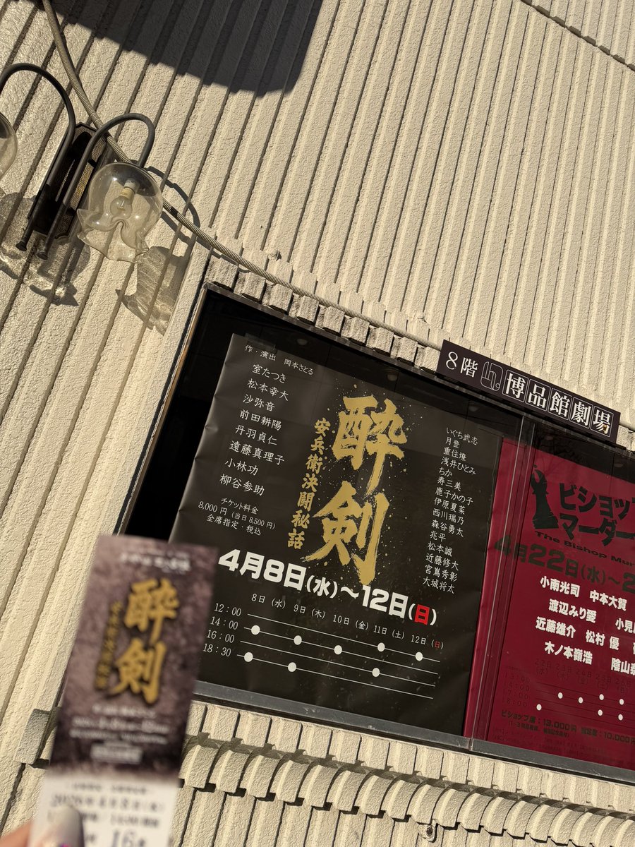 d06hiro09's tweet photo. お誘い頂いたので舞台観て来ました
高田馬場の決闘までのお話でした
お友達と舞台見に行く時は観劇後に毎回飲みに行くんだけど、この日はSORACHIが飲みたくてこのお店に🍻
舞台好きで酒好き好みが一緒の友達大事🫶 https://t.co/01ejDxiAEN