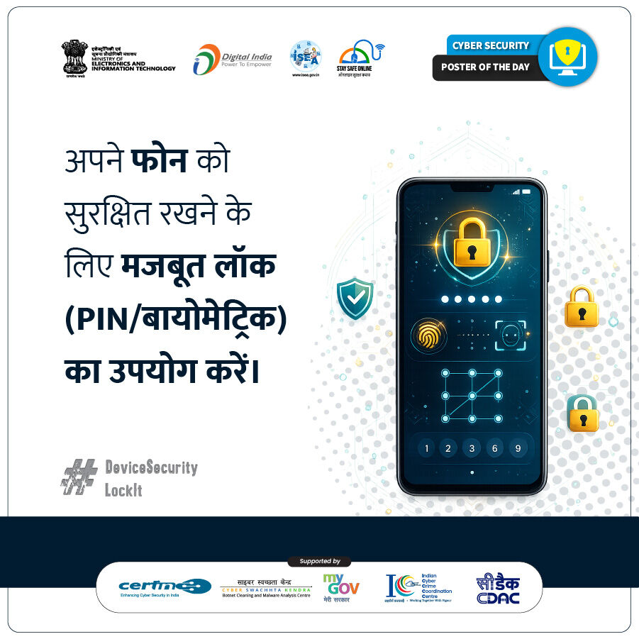 InfoSecAwa's tweet image. #Poster
आपका फोन आपकी पूरी दुनिया है—क्या यह सुरक्षित है?
मजबूत स्क्रीन लॉक लगाकर अपनी जानकारी को सुरक्षित रखें।

#CyberSecurity #StaySafeOnline #DeviceSecurity #DataProtection #MobileSafety #CyberAwareness #PrivacyFirst #SecureYourDevice