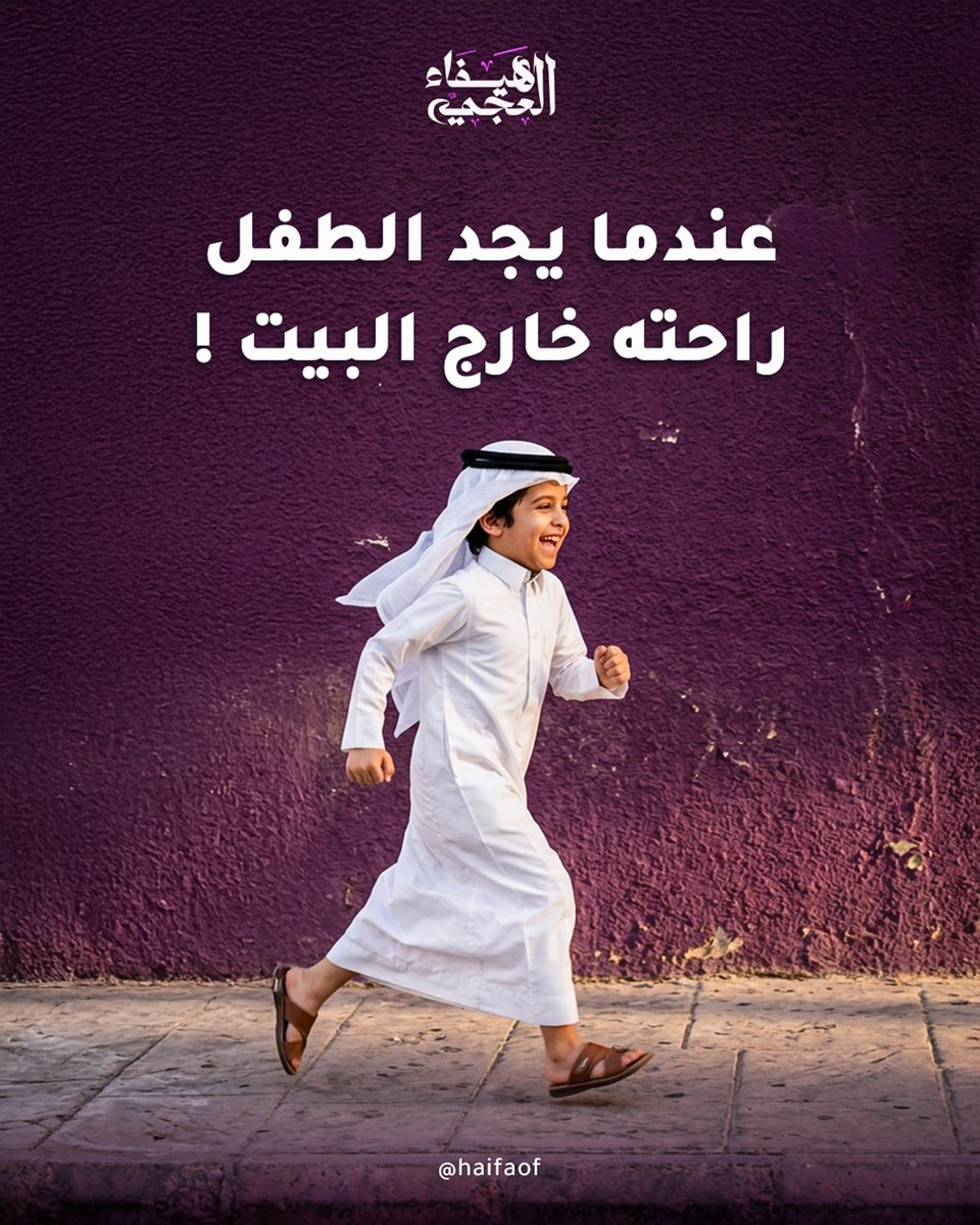 هيفاء العجمي tweet media