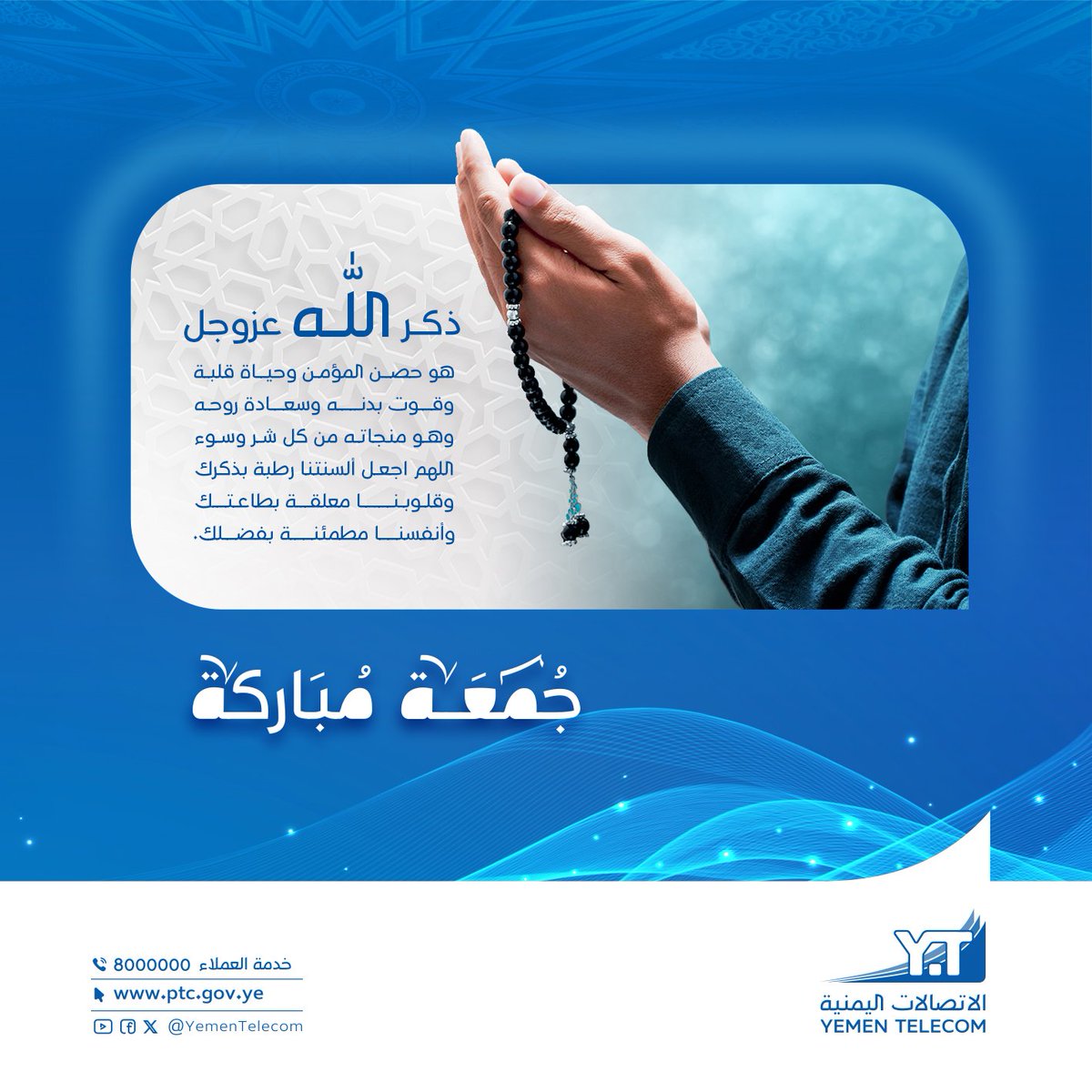 الاتصالات اليمنية - Yemen Telecom tweet media
