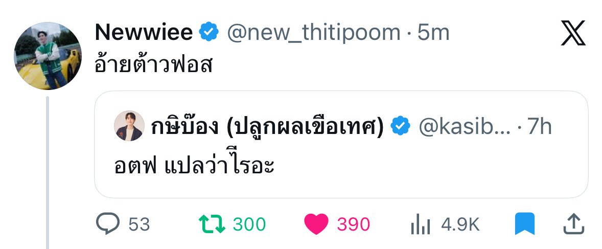 Nukcyn's tweet image. นิววี่หนุ่มวายเก่งมาก

#Newwiee #ฟอสบุ๊ค