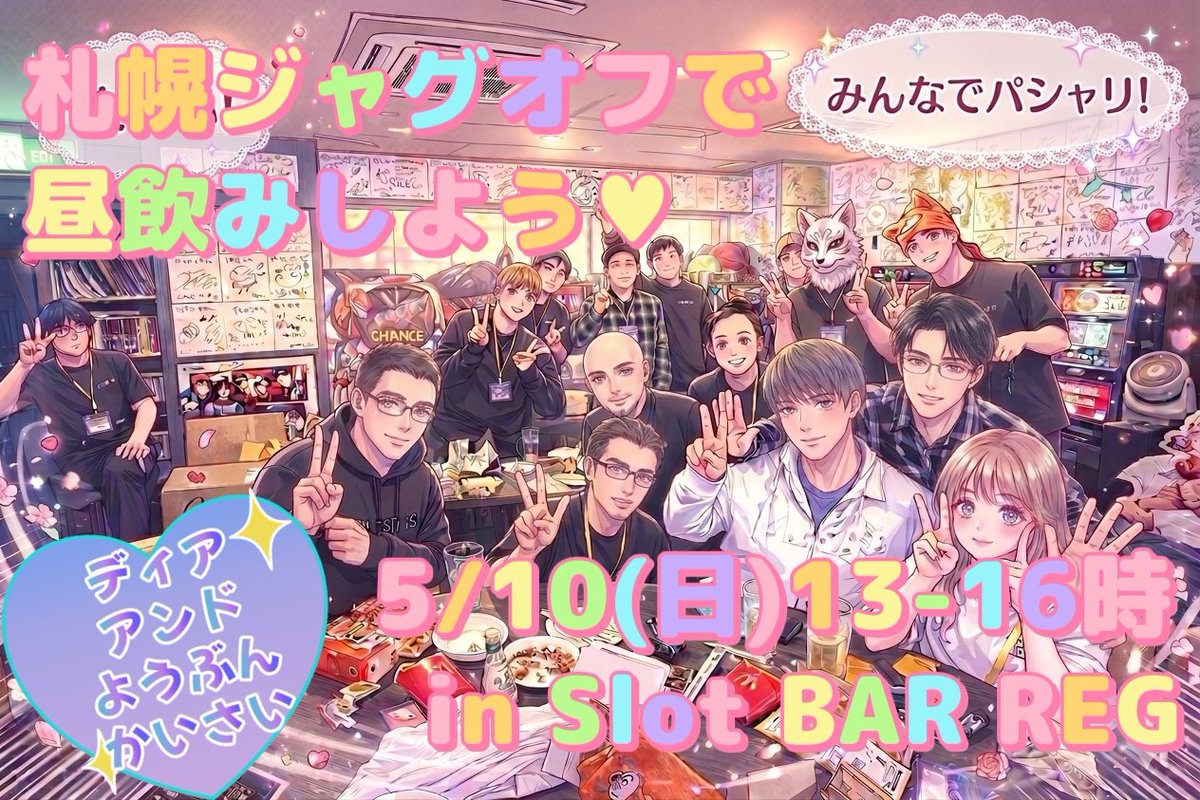 ??修正版? #札幌ジャグオフ やります✨ 5/10 13-16時 5000円? 念願 