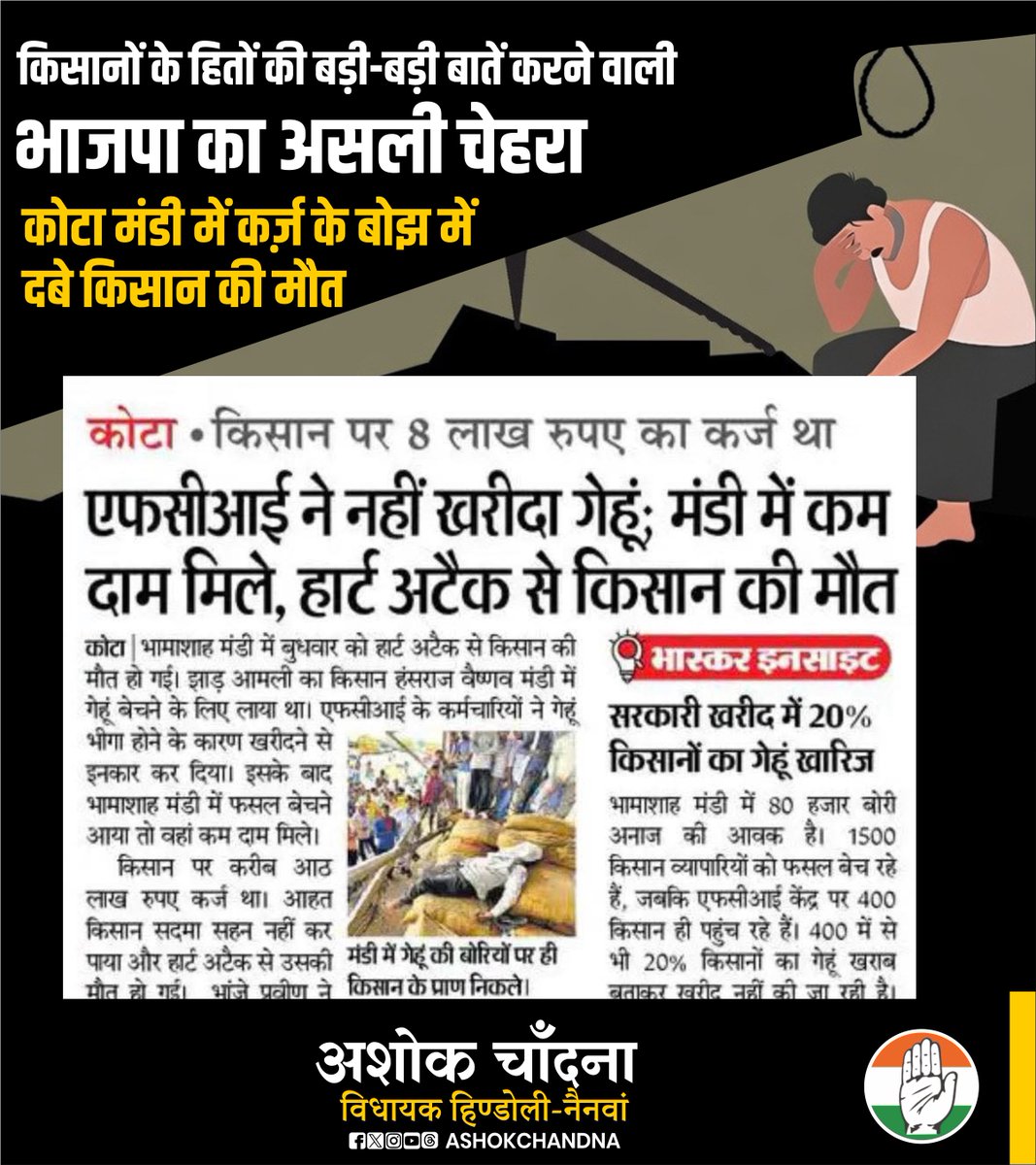 AshokChandnaINC's tweet photo. किसानों के हितों की बड़ी-बड़ी बातें करने वाली भाजपा का असली चेहरा @BhajanlalBjp https://t.co/hFzTgGkndp