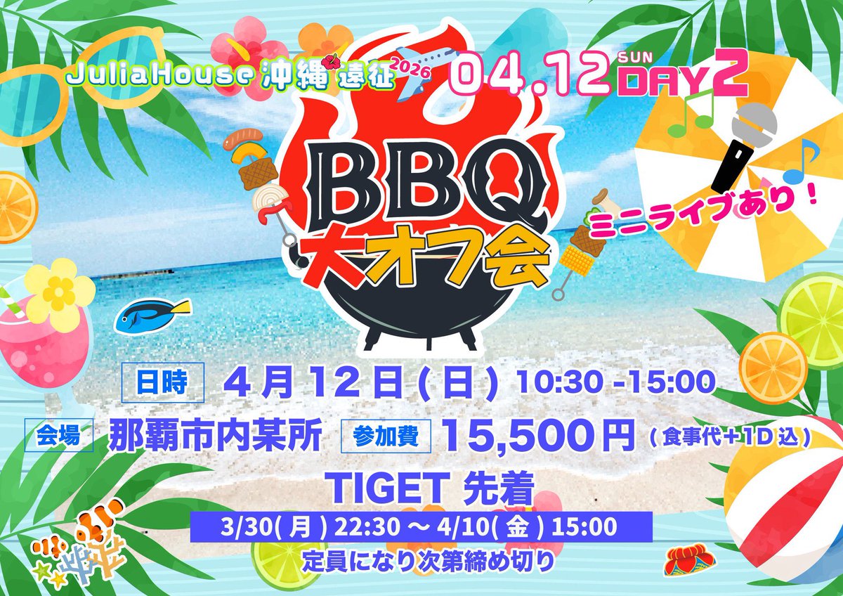 hanairoha_ww's tweet image. 《  #花いろは 沖縄スケジュール🌺📄 》

1日目⭐️

4/11(土)
「 JuliaHouse 大撮影会@沖縄🫧 」

🎪那覇市内ビーチ予定

⏱当日スケジュール
1部 09:00-09:45　
2部 10:00-10:45　
3部 11:00-11:45　
4部 12:00-12:45　
5部 13:00-13:45　
6部 14:00-14:45
7部 15:00-15:45
※各部45分 各部1枠のみ。