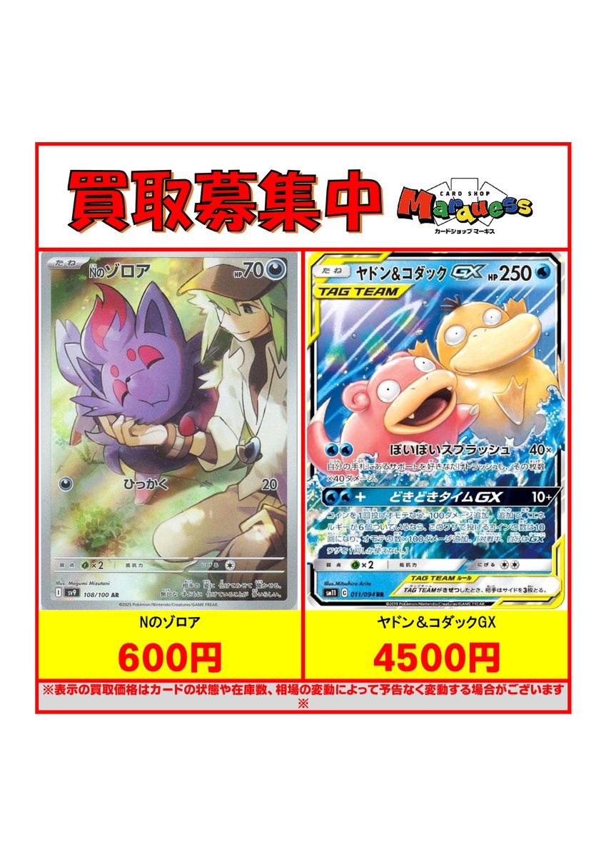 カードショップマーキス@牧落駅前徒歩1分 tweet media