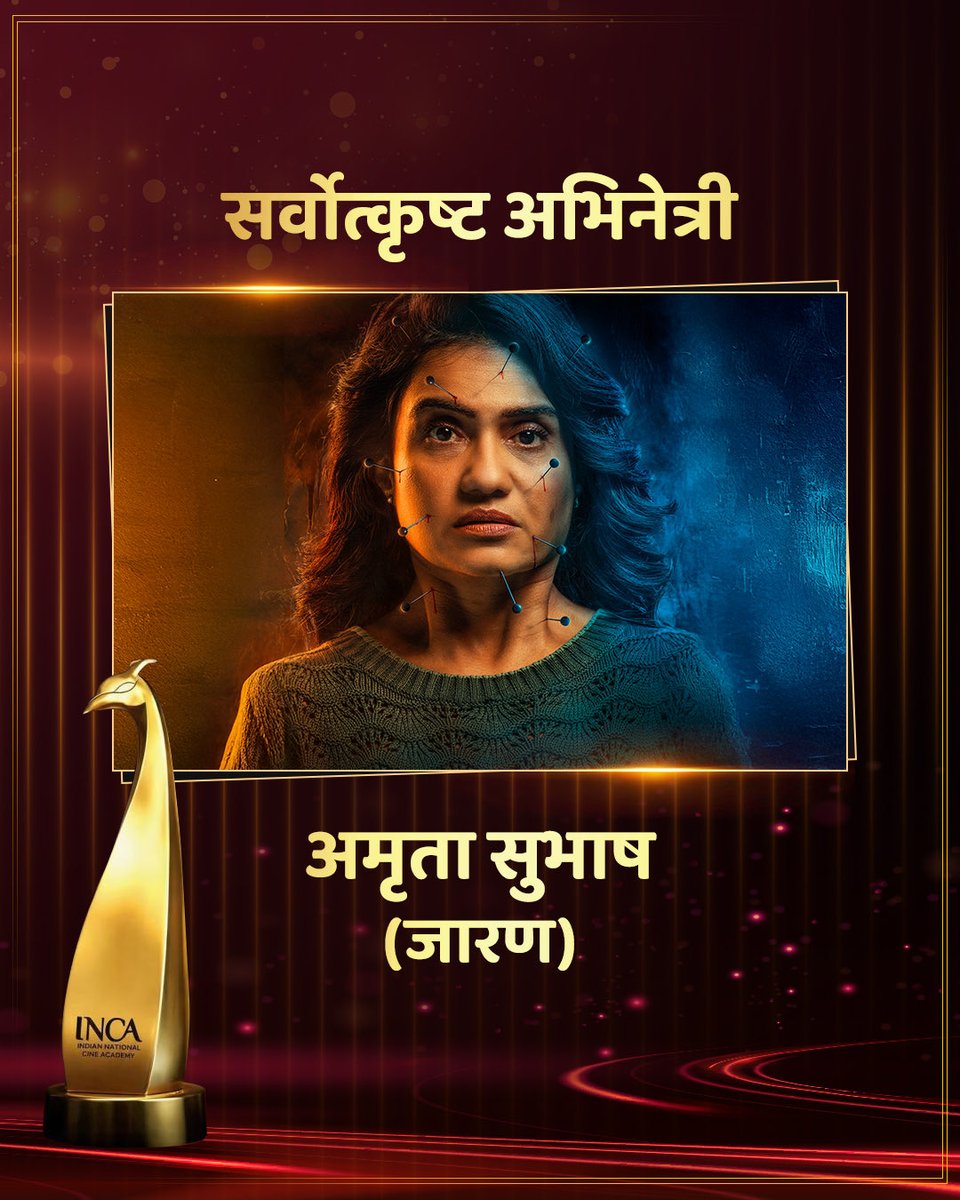 ZEE5Marathi's tweet image. INCA Awards मध्ये जारण, दशावतार आणि स्थळ या चित्रपटांना मिळाले पुरस्कार.

सुपरहिट चित्रपट पाहा फक्त आपल्या मराठी ZEE5 वर

#WatchOnMarathiZEE5 #Dashavatar #Sthal #Jarann 

[Dashavatar, Sthal, Jarann, Awards, Marathi Movie]