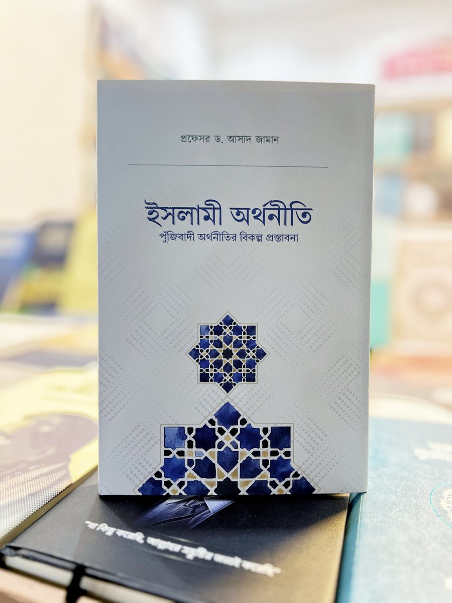 ইসলামী চিন্তা ও গবেষণা ইন্সটিটিউটের প্রকাশনা বিভাগ থেকে প্রকাশের পর গ্রন্থটি চিন্তাশীল পাঠকদের মাঝে ব্যাপক সাড়া ফেলেছিলো। গুরুত্বপূর্ণ এ গ্রন্থটি অনুবাদ করেছেন বিশিষ্ট অনুবাদক,  তরুণ চিন্তক ও পরিসংখ্যানবিদ শ্রদ্ধেয়া নাজিয়া তাসনীম।