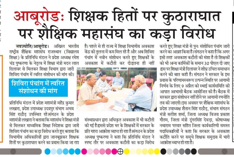 संगठन समाचार, आबूरोड़ से ।