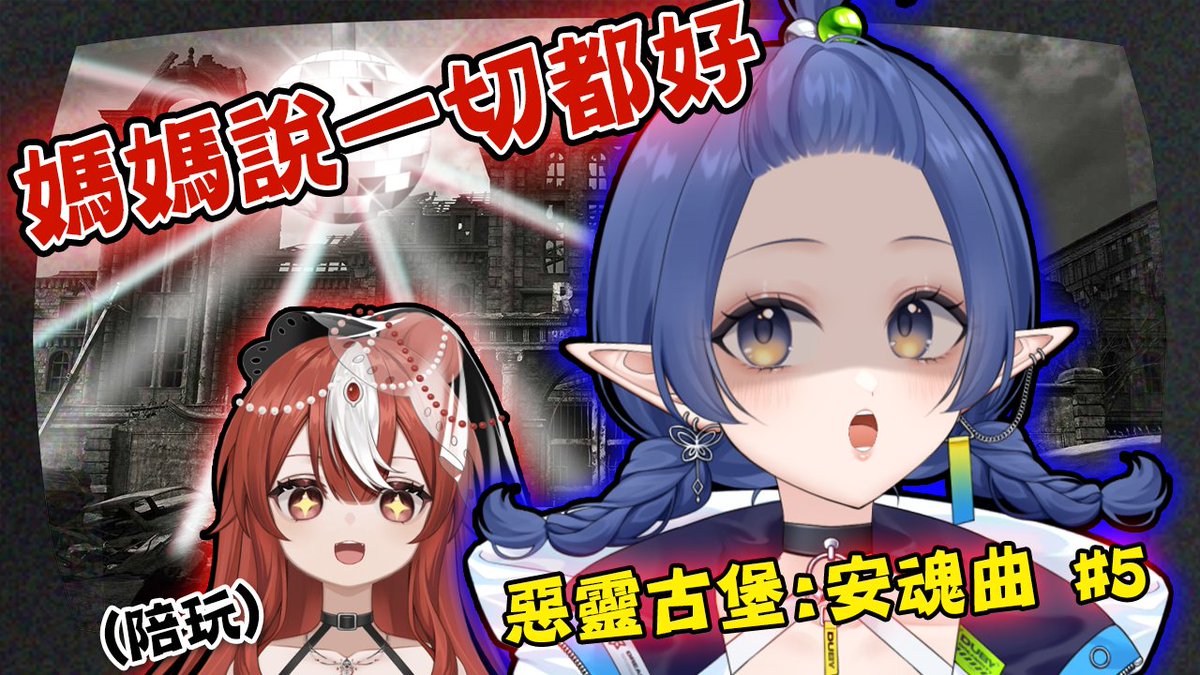 嘟比Duby💫用鬼故事哄睡你💫 tweet media