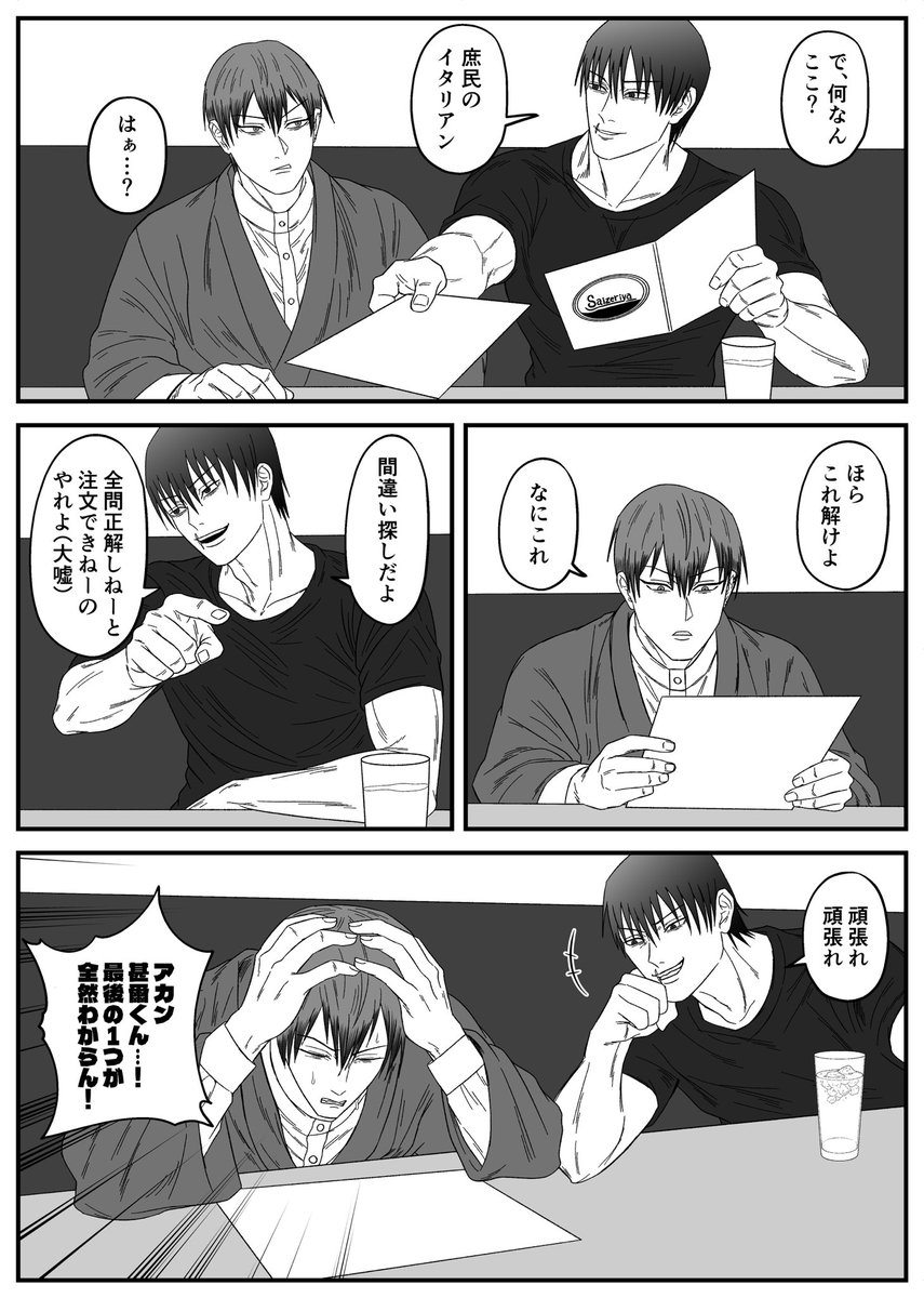 伏黒甚爾の前になるとアホになる禪院直哉好き。