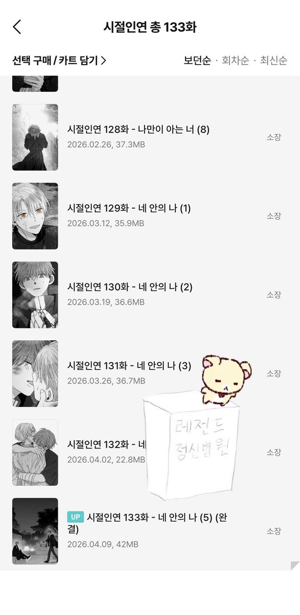 Chir0jec's tweet photo. 시절인연 완결 기념 알티 추첨 한 분께 리디 3만원권 드립니다🦝🐍(시절인연 50화 이상 소장 인증받습니다)
덕분에 3년 동안 행복했습니다😭😭 https://t.co/70GcYWnsoU
