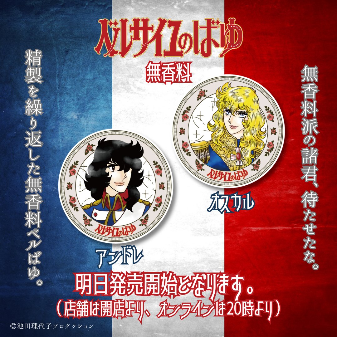 プラスニド ベルばら部🔔🌹 tweet media
