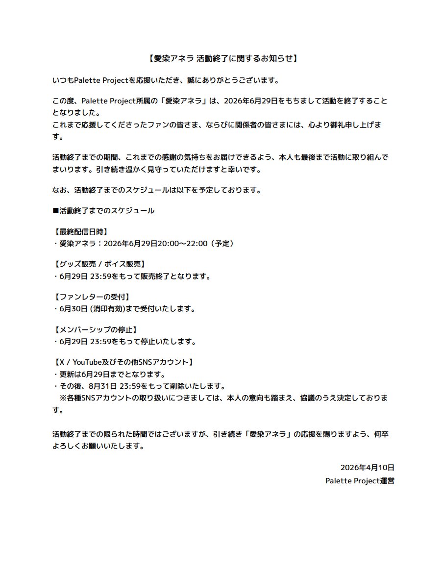 PaletteProject_'s tweet photo. 【愛染アネラ・変幻リメ 活動に関するお知らせ】 https://t.co/y4fBMCKesZ
