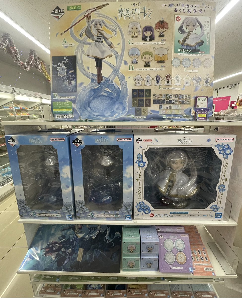 一番くじ 葬送のフリーレン」🪄 入荷しました‼️4月10日(金)朝10時より