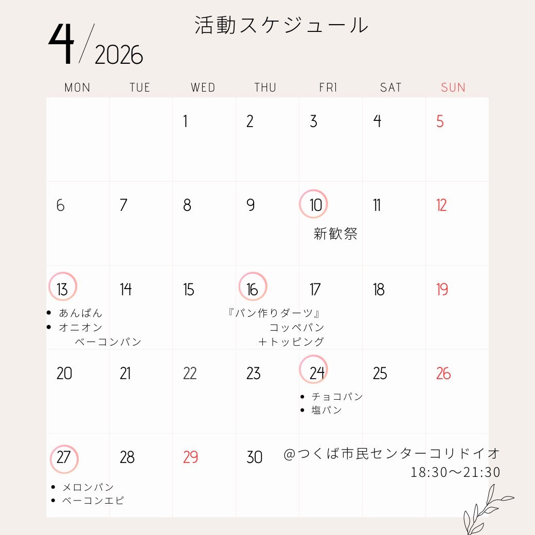 time_bench's tweet photo. ✨活動日程✨

4月の活動・新歓予定日は13日、16日、24日、27日です！

＊＊＊

活動場所：つくば市民センターコリドイオ
活動時間：18:30〜21:30

＊＊＊

体験枠にはまだ空きがございますので、気になる方はぜひお早めにDMにてご相談ください🥐 https://t.co/h2PDxmtdZL