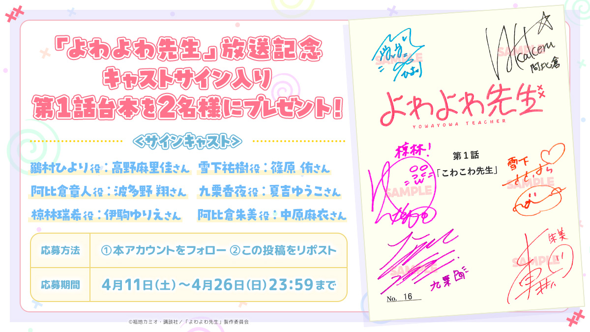TVアニメ「よわよわ先生」公式 tweet media