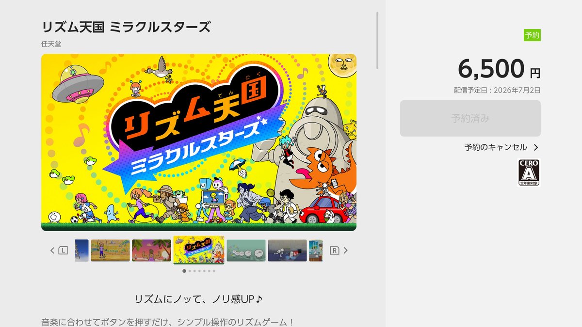 リズム天国 #リズム天国ミラクルスターズ #NintendoSwitch 必要な容量