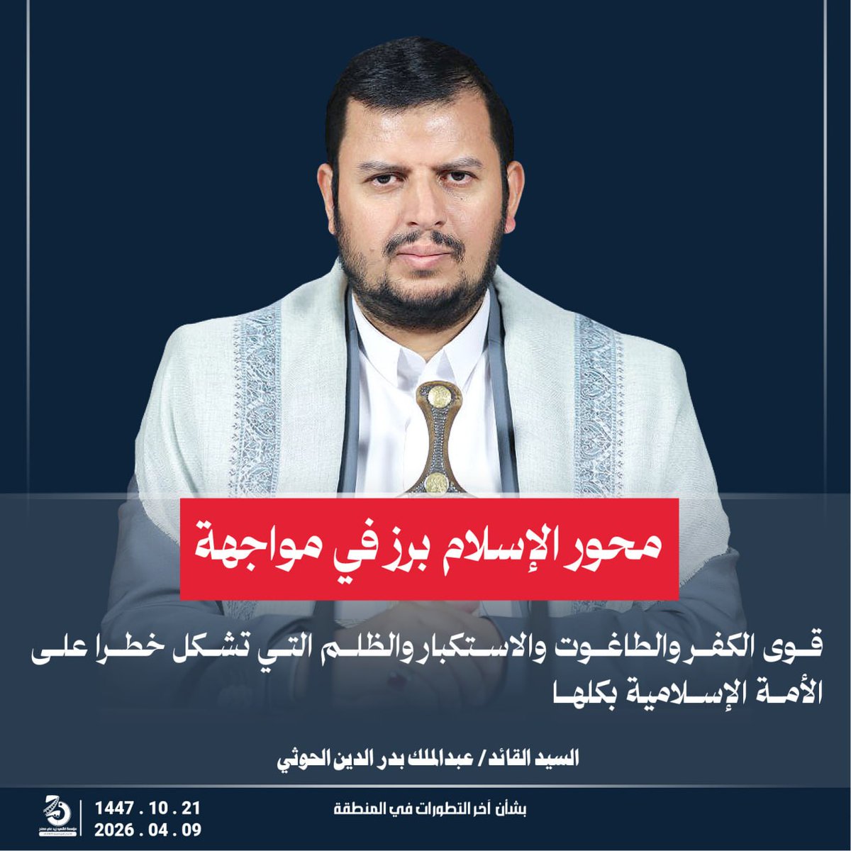 مؤسسة الشهيد زيد علي مصلح tweet media