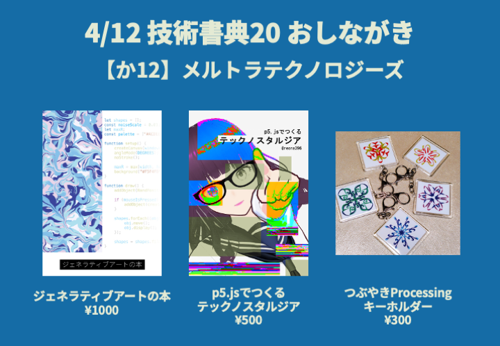 レオナ@技術書典オンライン tweet media