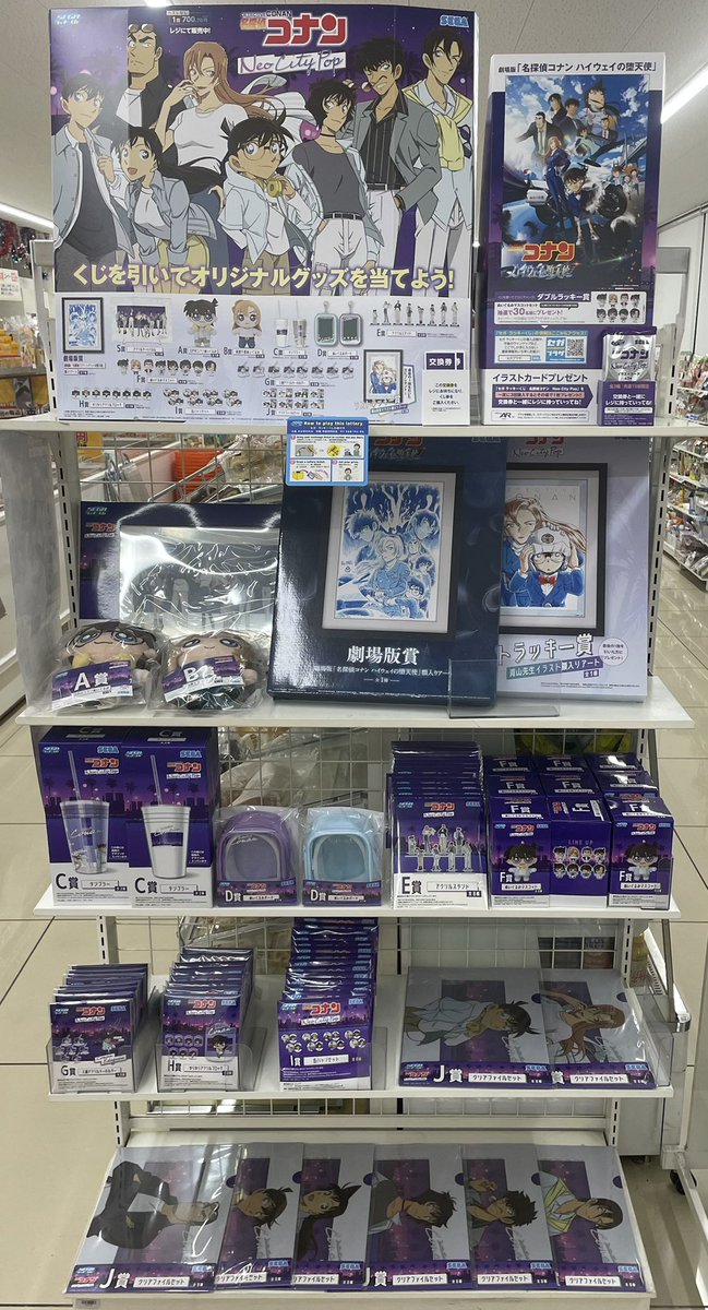 セガ ラッキーくじ 名探偵コナンNeo City Pop 入荷しました‼️4月10日