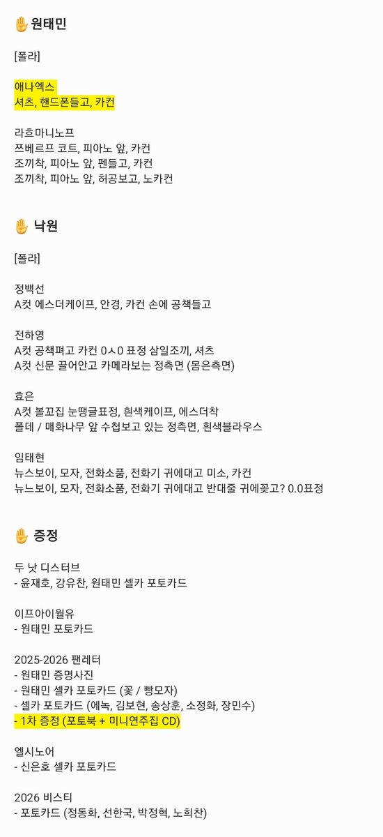 yangdo_as's tweet photo. 연뮤 폴라 폴라로이드 포카 포토카드 증정 교환

✋️
원태민 임태현 정백선 전하영 효은
강유찬 윤재호 정동화 선한국 박정혁 노희찬
두 낫 디스터브 애나엑스 이프아이월유
라흐마니노프 히스토리보이즈 히보 낙원 머피
라져 비스티 전리농 브깜 도장

😇 
권정수 박주혁 임태현 안재영

마음 디엠🤍 https://t.co/xAioNGKjdL