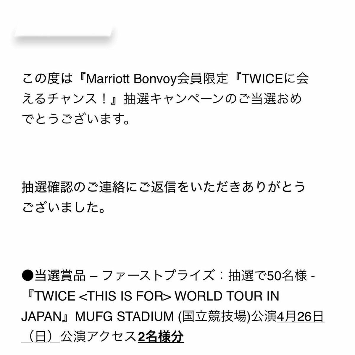 Marriott Bonvoy TWICE

キャンペーンにまさかの当選😇💗

当選投稿全然見かけなかったんだけど
みんな応募してなかったんかな？