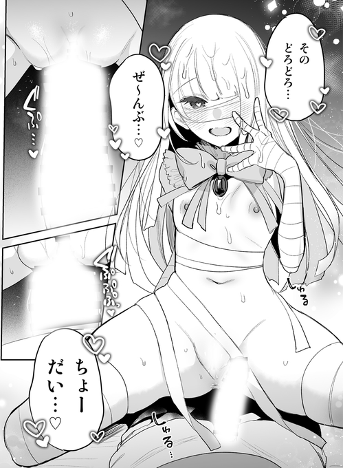 「そのどろどろ…ぜ～んぶ…♡ちょーだい…♡」 