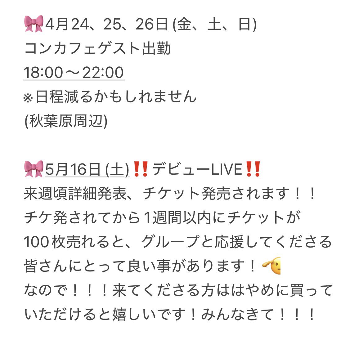 あゆ【5月16日(土)デビューLIVE】 tweet media