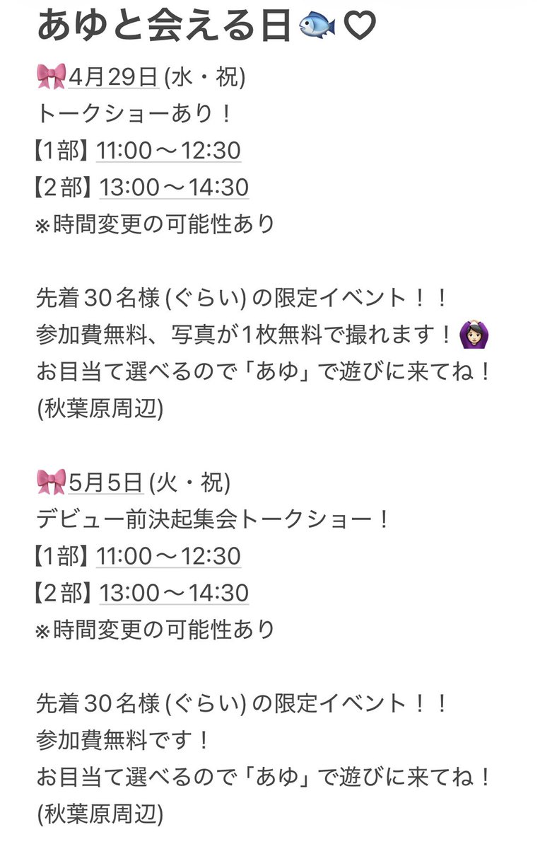 あゆ【5月16日(土)デビューLIVE】 tweet media