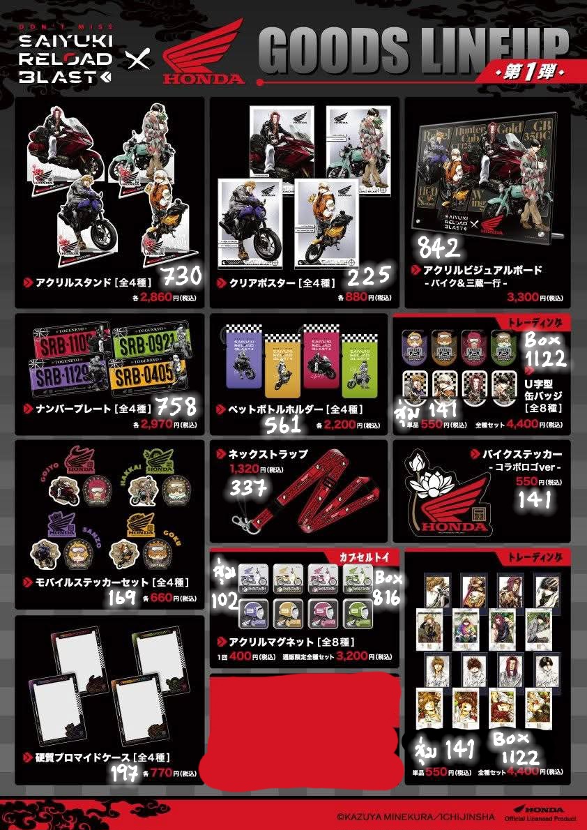 tar_anitrade's tweet photo. [เปิดพรี] Saiyuki RELOAD BLAST×Honda
✅️ ราคารวมส่งมาไทยแล้ว
📆 ปิดพรี 12 เม.ย. 20:00น (ไทย)
⛴️ ส่งทางเรือ ของถึงไทย ก.ค. - สิ.ค.
✨️ ทุกยอด 3300¥ รับฟรีตั๋ว 1 ใบแบบสุ่มลาย (ภาพ2)
#ตลาดนัดไซยูกิ https://t.co/kKKSasXlee