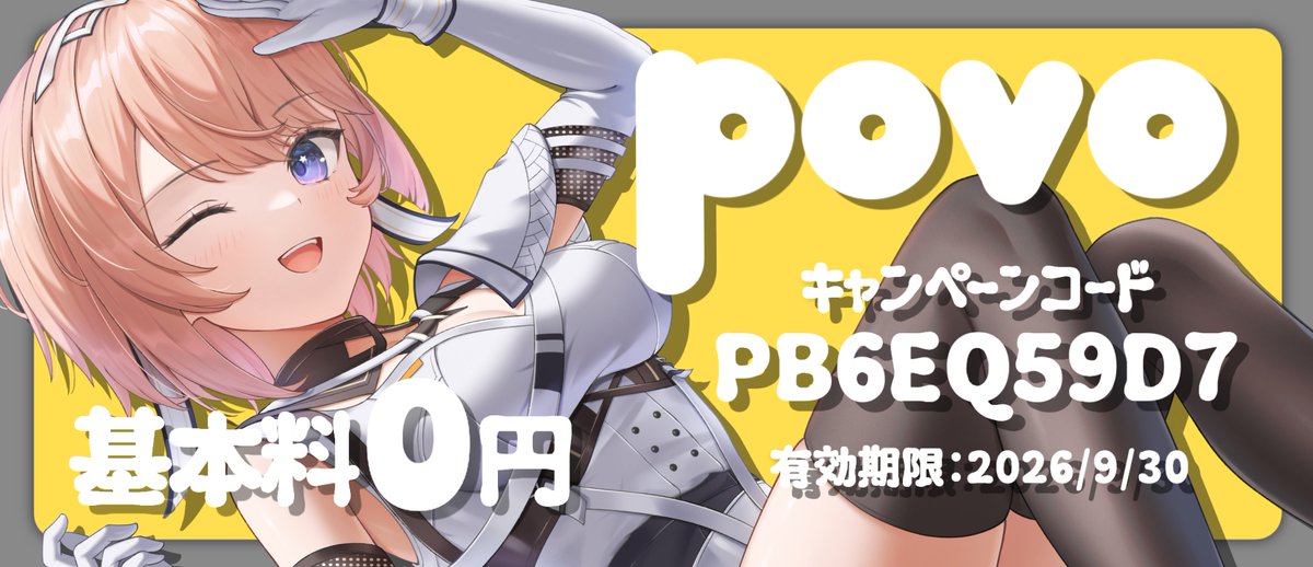 campanella_001's tweet image. 💛今だけ！100GBが3日間使える！💛
povo様よりキャンペーンコードを頂きました🥳

新規登録とキャンペーンコード【PB6EQ59D7】入力で
3日間で100GBも使えちゃうよ〜🌟🌈

通信費が気になる…固定費を抑えたい…
そんな人にと〜ってもｵｽｽﾒだよ😉✨

⚠有効期限 2026/9/30（水）まで【PR】【povo】