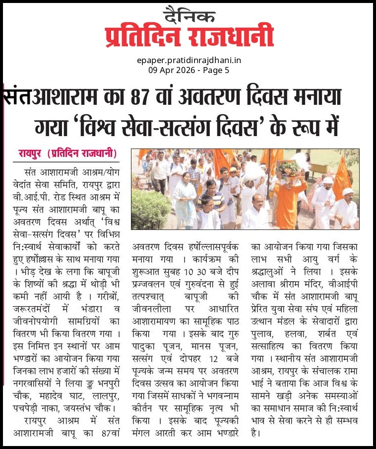 II आश्रम रायपुर II tweet media