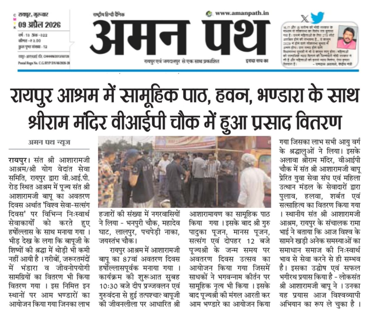II आश्रम रायपुर II tweet media