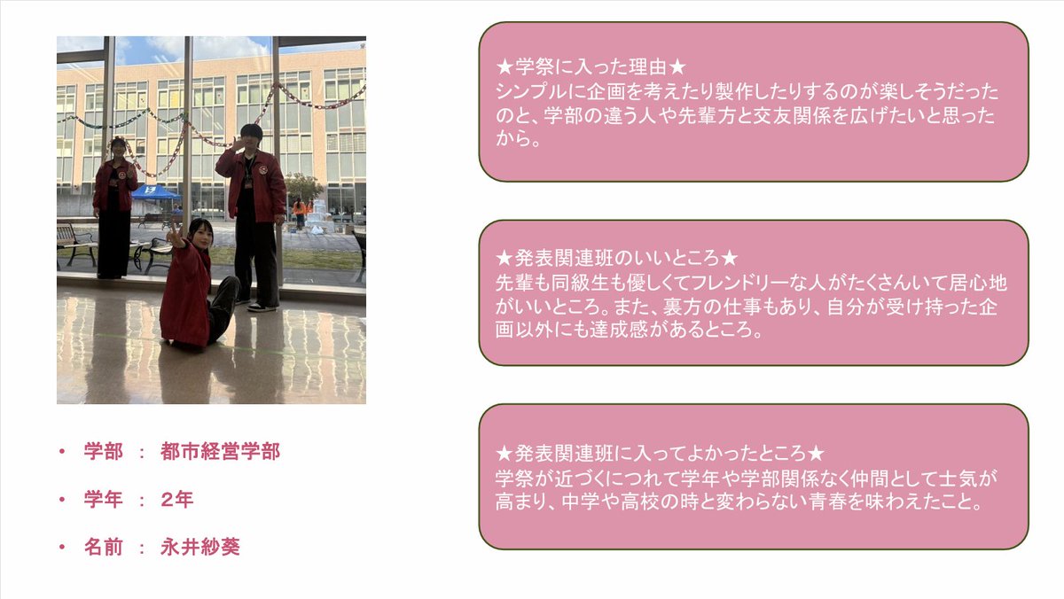 ～先輩の声～
発表関連班です！🎙

#港輝祭 #fcu #fcufesta #福山市立大学 #春から福市