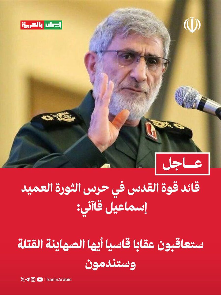 إيران بالعربية | عاجل tweet media