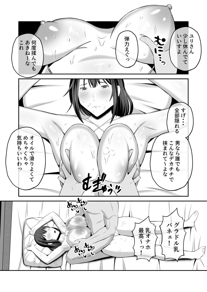 オイルまみれでパイズリさせられるママ 