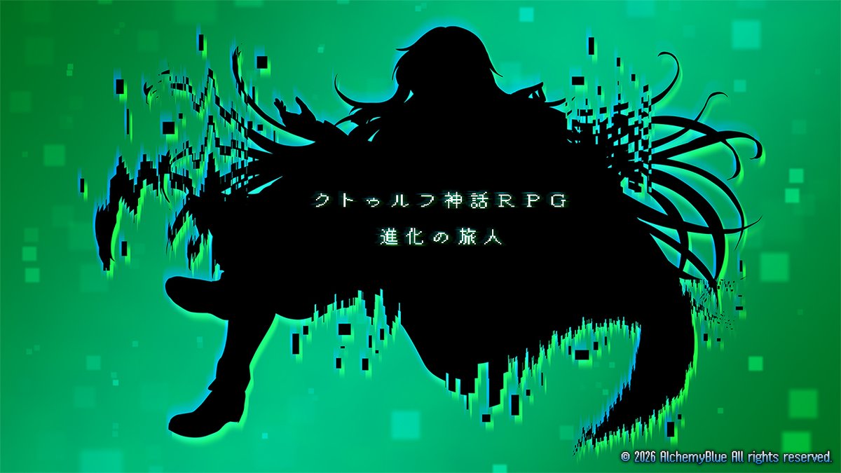 白飯マコト🍚クトゥルフ神話RPGシリーズ tweet media