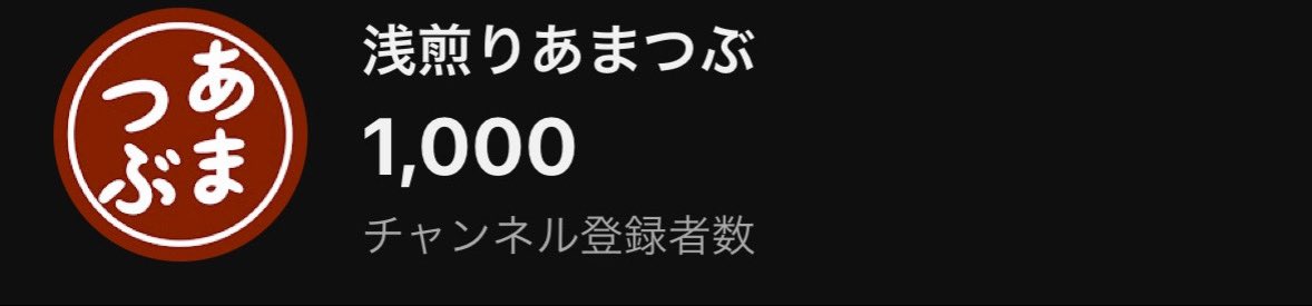 浅煎りあまつぶ tweet media