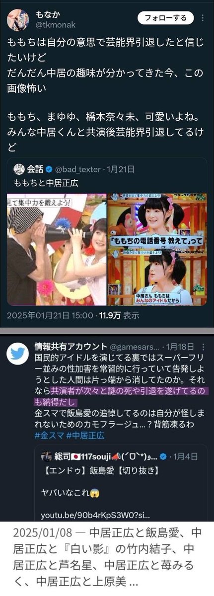MOF_JT_NHK_D2_'s tweet photo. @buzzter_www まゆゆは中居の番組アシスタントに抜擢された直後に引退ですよ

他にも同様の人が何人もいるし、共演者の中には謎の自殺などの変死者が何人もいます

しかし、渡邊渚さんが何とか弁護士を見付けて中居に反撃を始めると、それ迄時々あった芸能人の謎の自殺が起こらなくなりました (最後が2023年７月) https://t.co/Tb0smO63YT