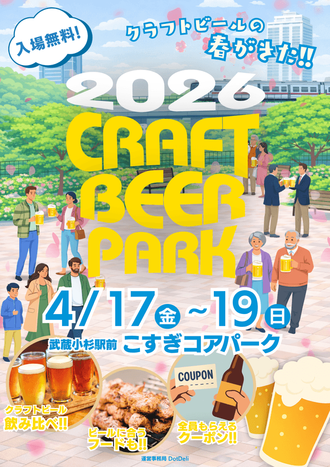 alwayslovebeert's tweet photo. 【4/17[金]-19[日]】クラフトビールの春がきた！！ こすぎコアパークにて『CRAFT BEER PARK in武蔵小杉2026』が開催！ https://t.co/FRAIos2yPW  #クラフトビール #神奈川県 https://t.co/HLK6AqHBvd
