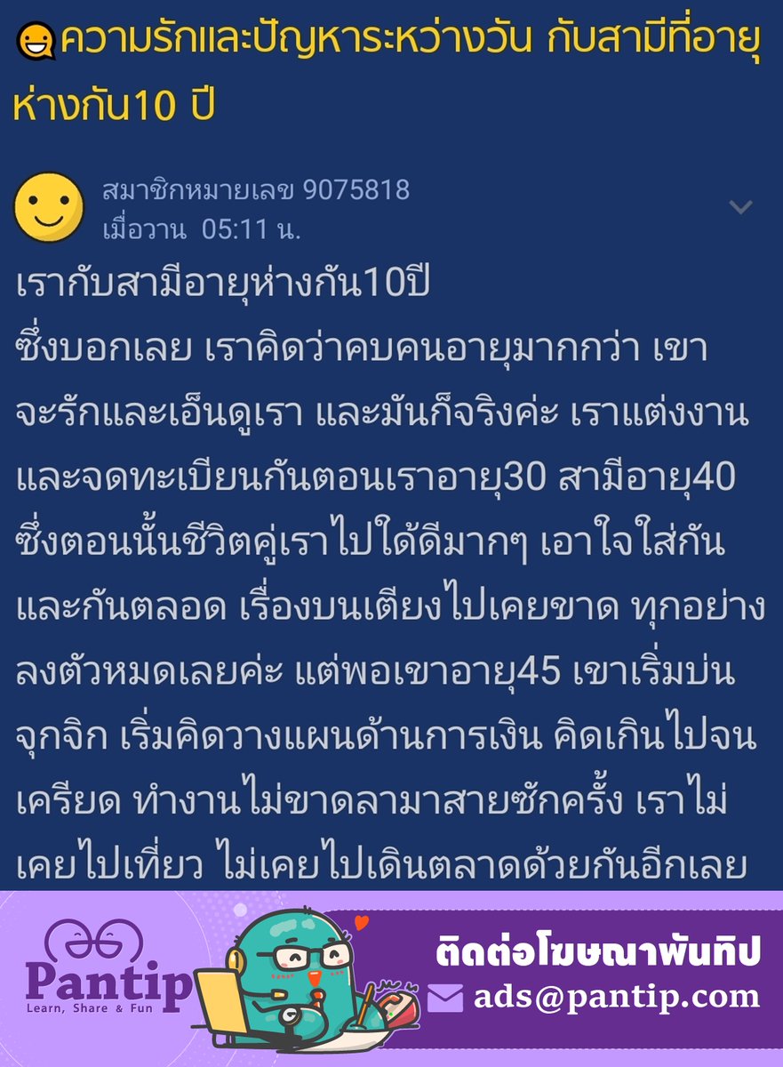Pantip1996's tweet image. ความรักและปัญหาระหว่างวัน กับสามีที่อายุห่างกัน 10 ปี 🤦‍♀️💑
📍 pantip.com/topic/44046184…

#Pantip
