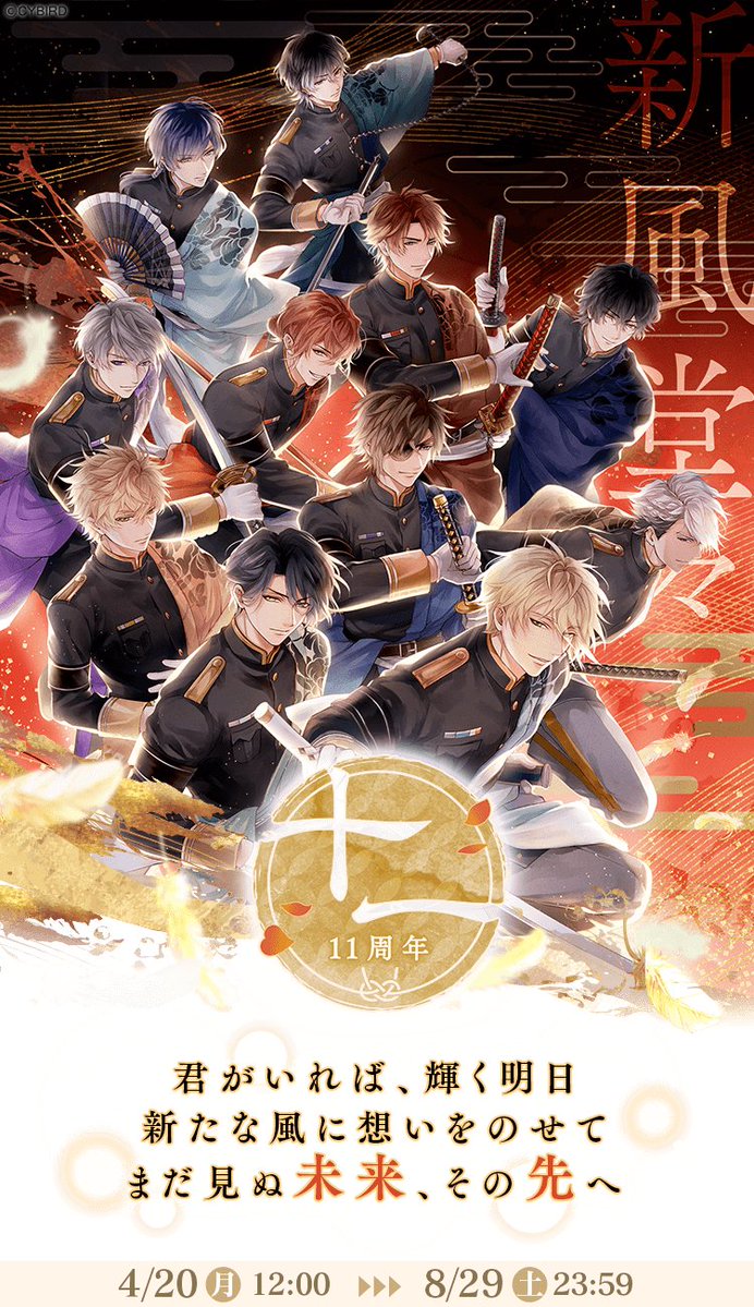 【公式】イケメン戦国-永縁-⚔好評配信中⚔ tweet media