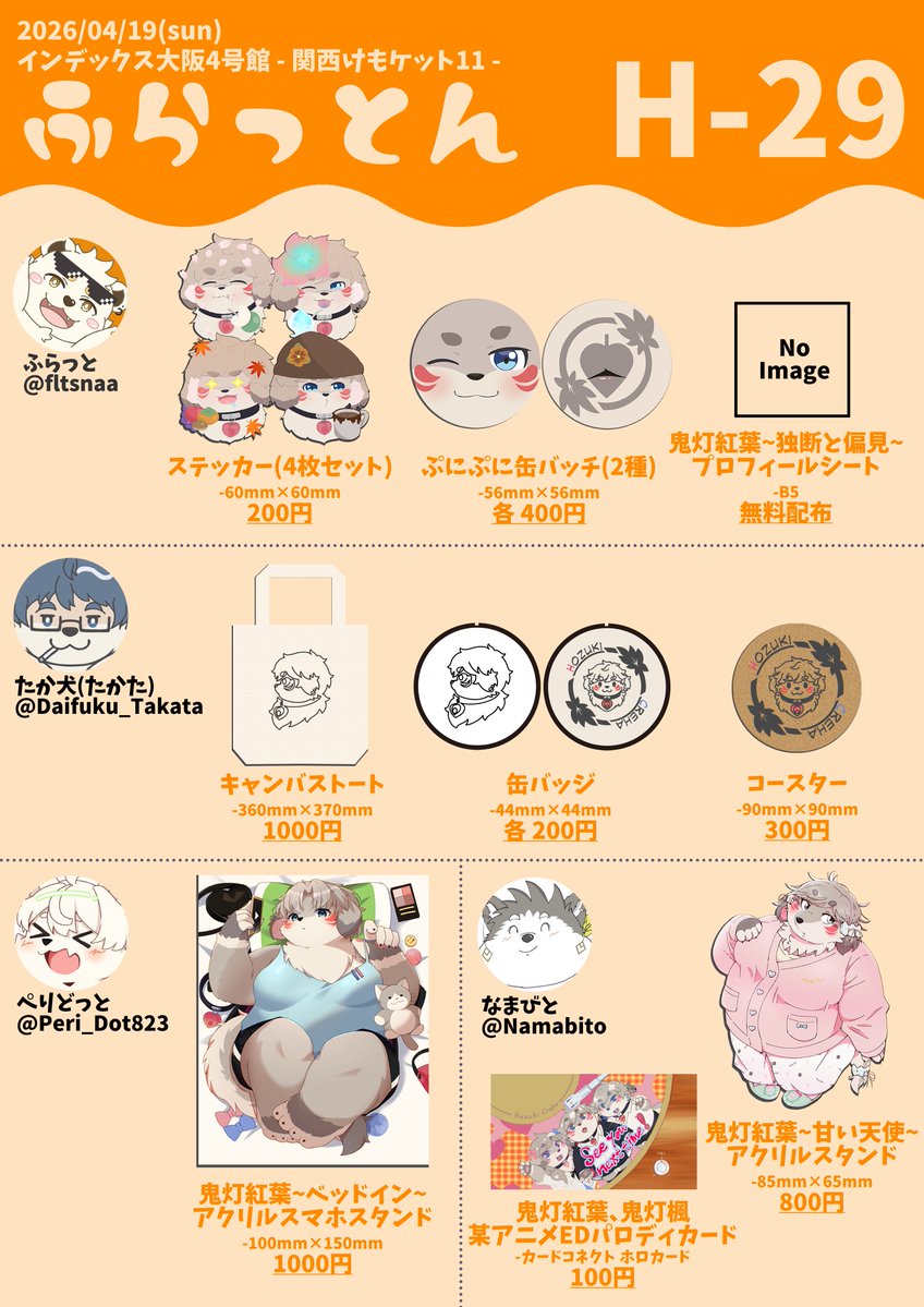 ふらっと@関けもH-29 tweet media