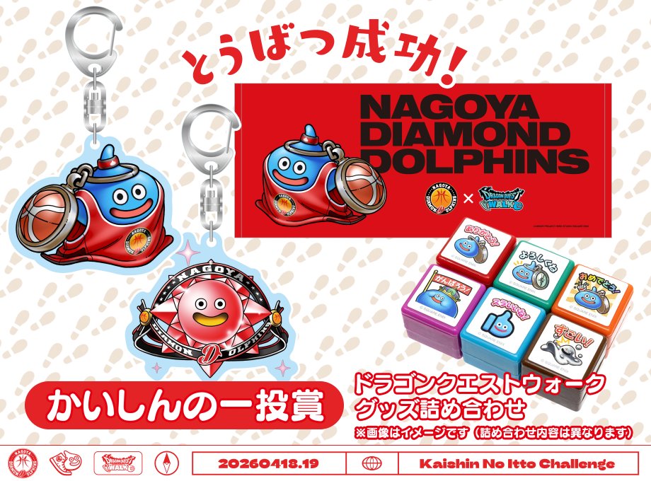 名古屋ダイヤモンドドルフィンズ 公式 tweet media