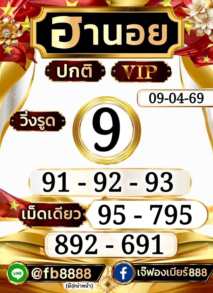 หวยเด็ด tweet media