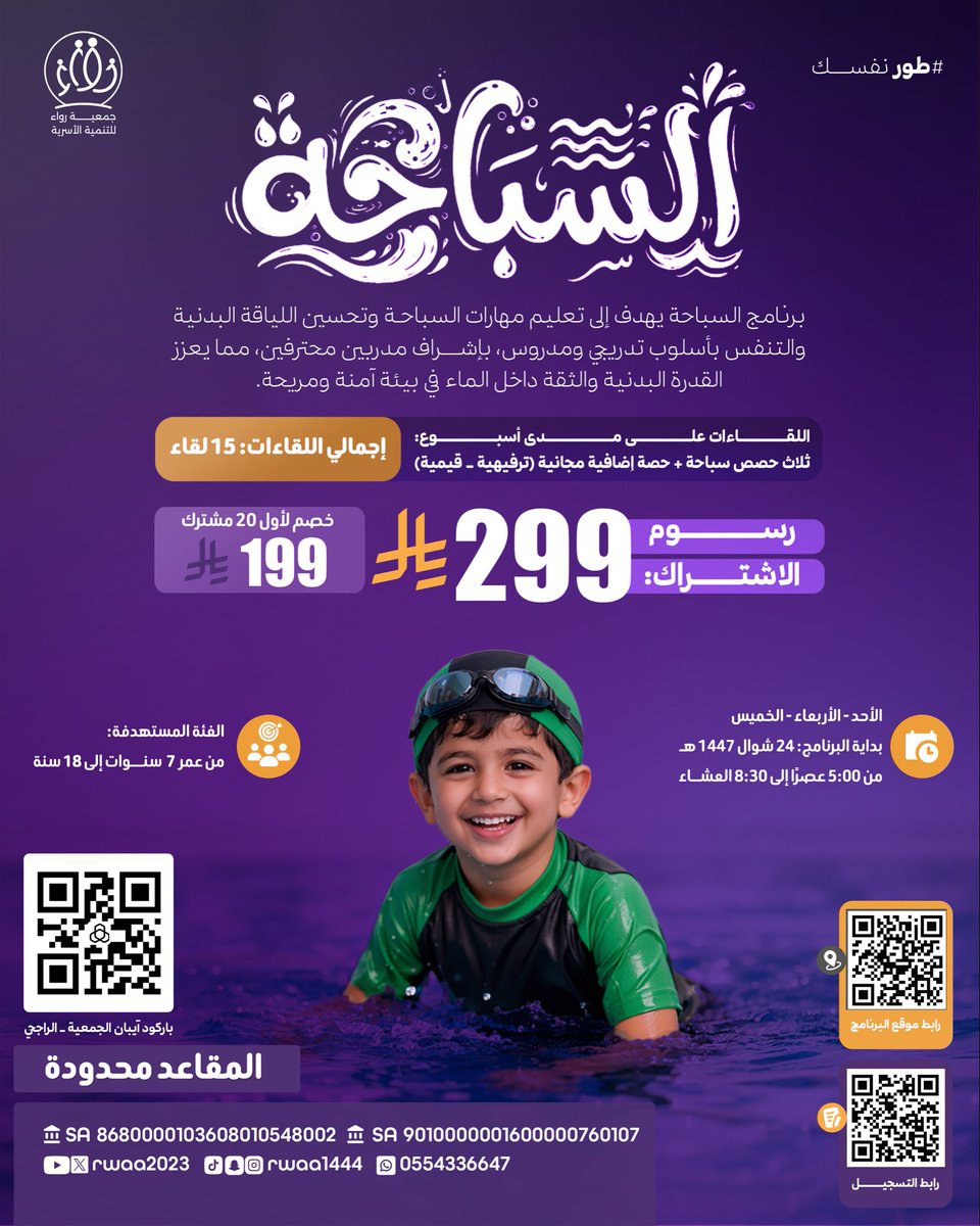جمعية رواء للتنمية الأسرية tweet media